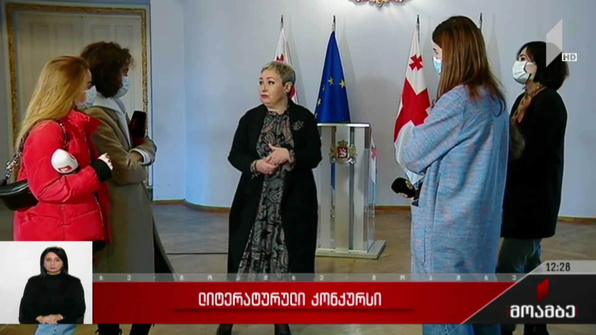 ლიტერატურული კონკურსი