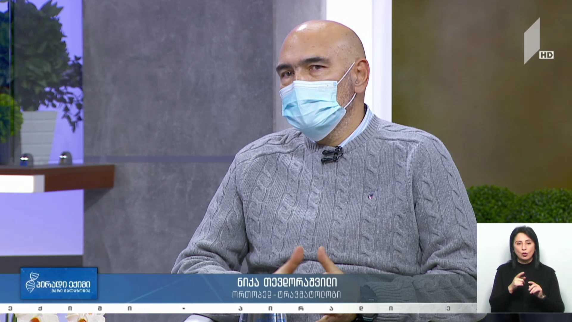 პირადი ექიმი - სახსრის პროთეზი და რევიზია #LIVE
