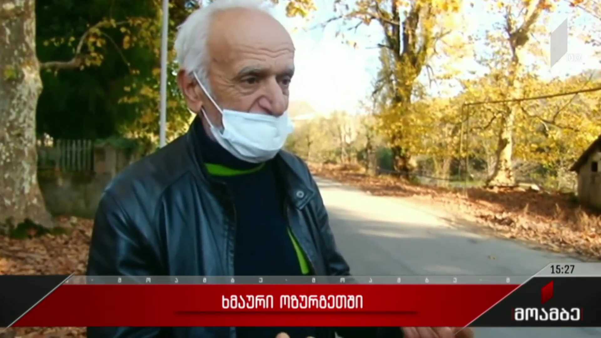 ხმაური ოზურგეთში