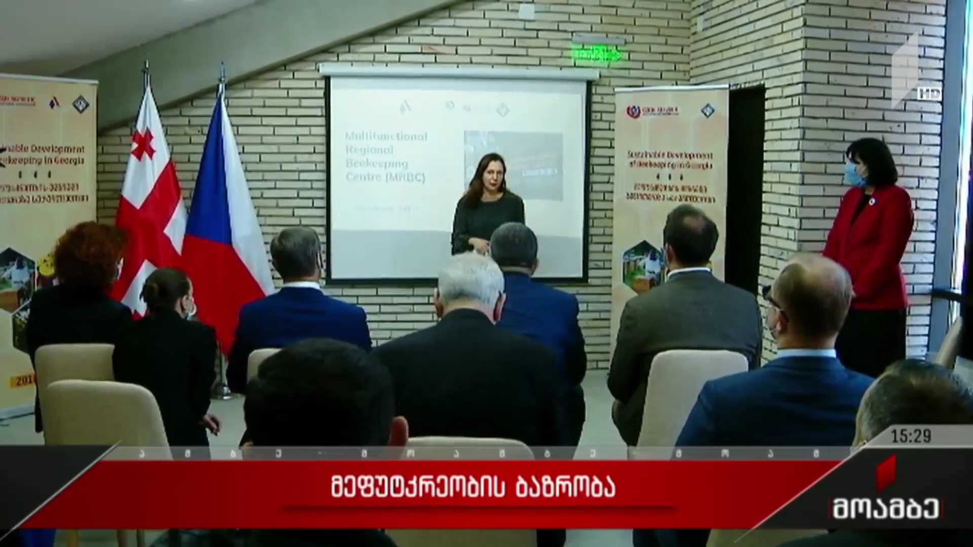მეფუტკრეობის ბაზრობა