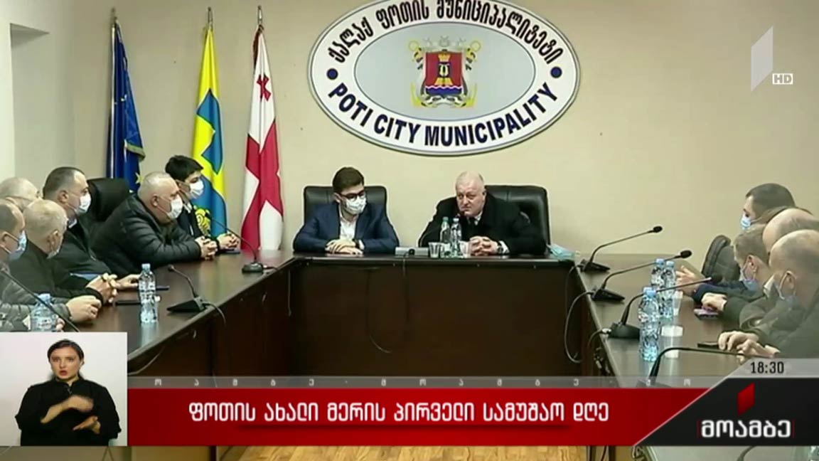 ფოთის ახალი მერის პირველი სამუშაო დღე