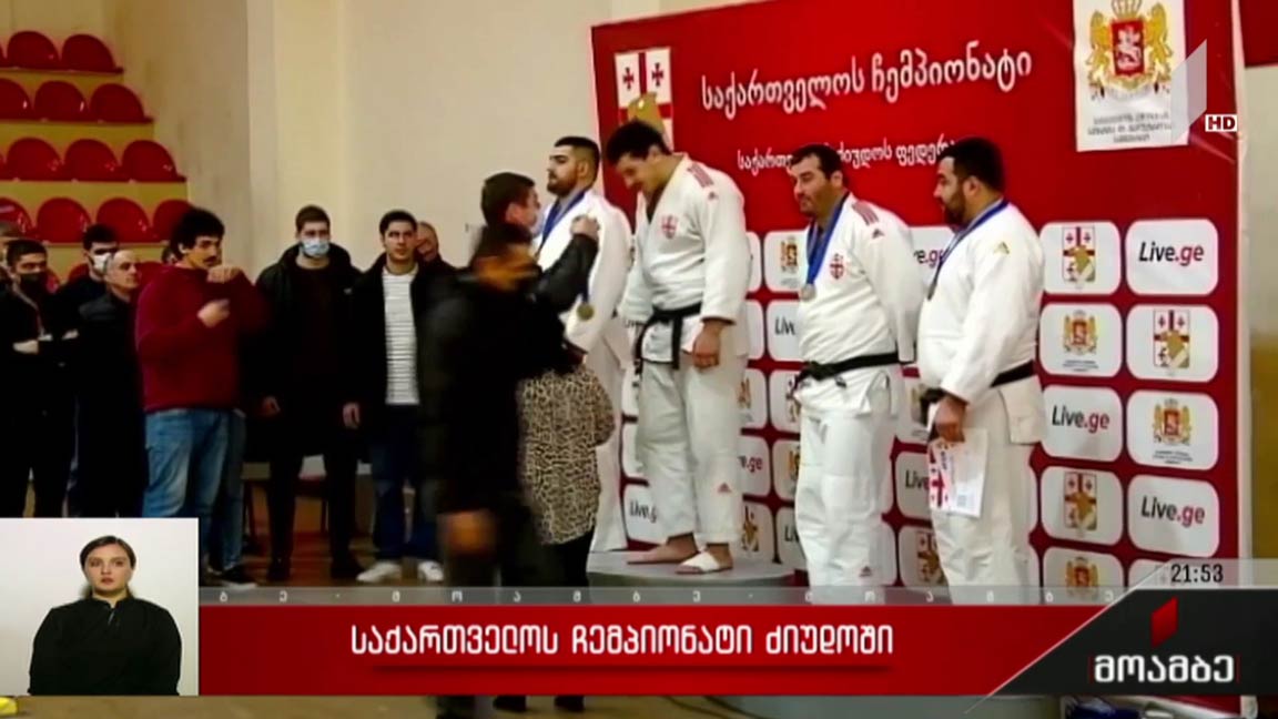საქართველოს ჩემპიონატი ძიუდოში