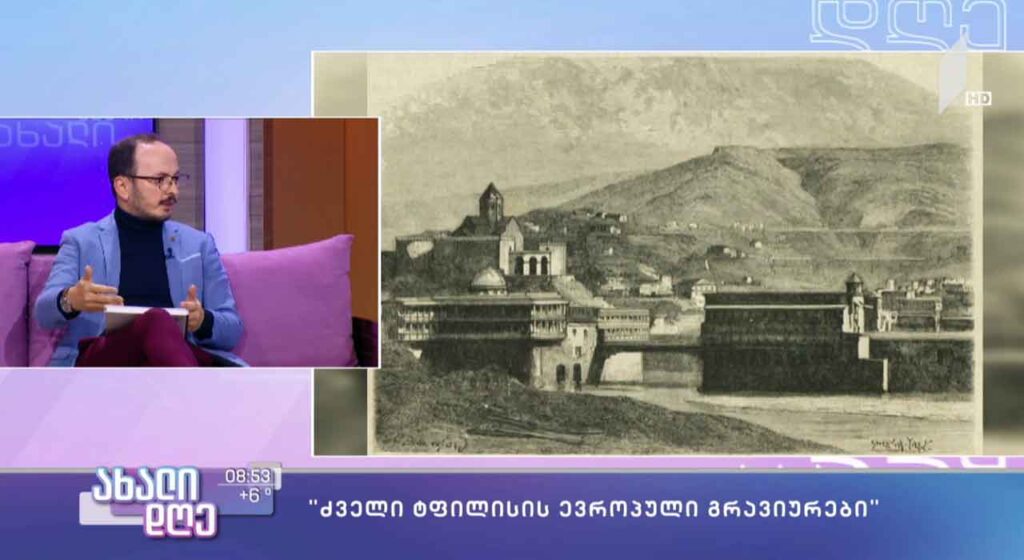 ძველი თბილისის ევროპული გრავიურები – სულხან სალაძე გიორგი კეკელიძის რუბრიკაში