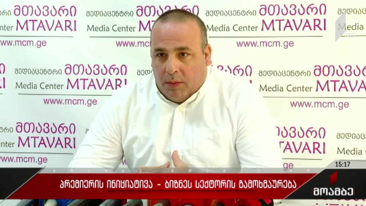 პრემიერ-მინისტრის ინიციატივას ბიზნესსექტორი ეხმაურება