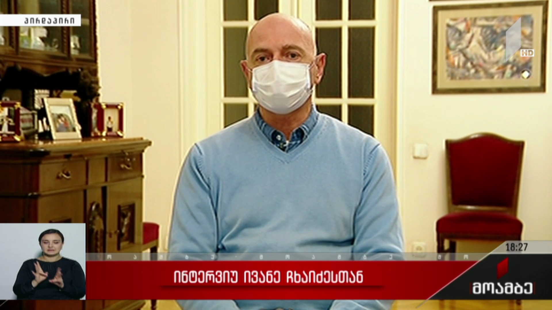ინტერვიუ ივანე ჩხაიძესთან 