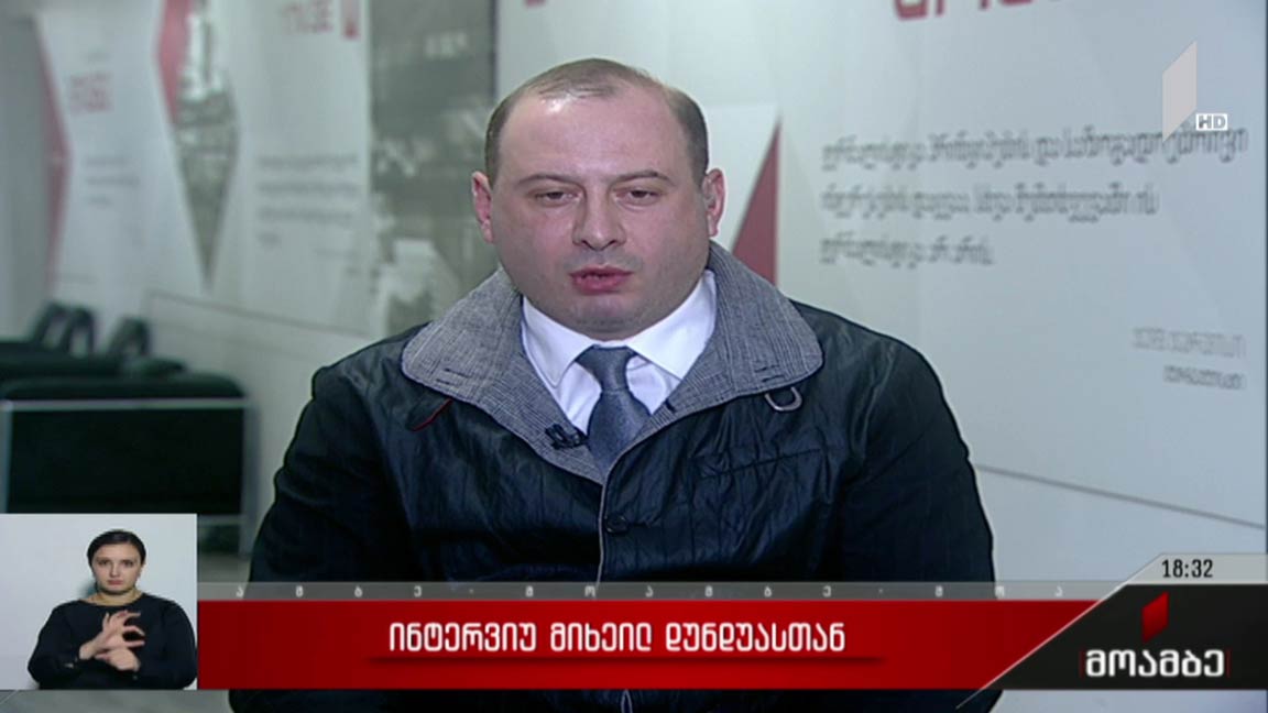 ინტერვიუ მიხეილ დუნდუასთან  