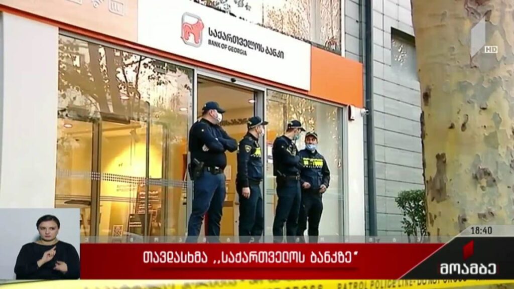 თავდასხმა „საქართველოს ბანკზე“ 