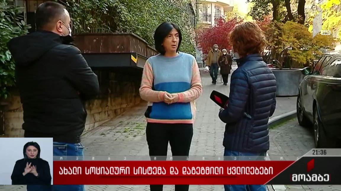 ახალი სოციალური სისტემა და ცვლილებები