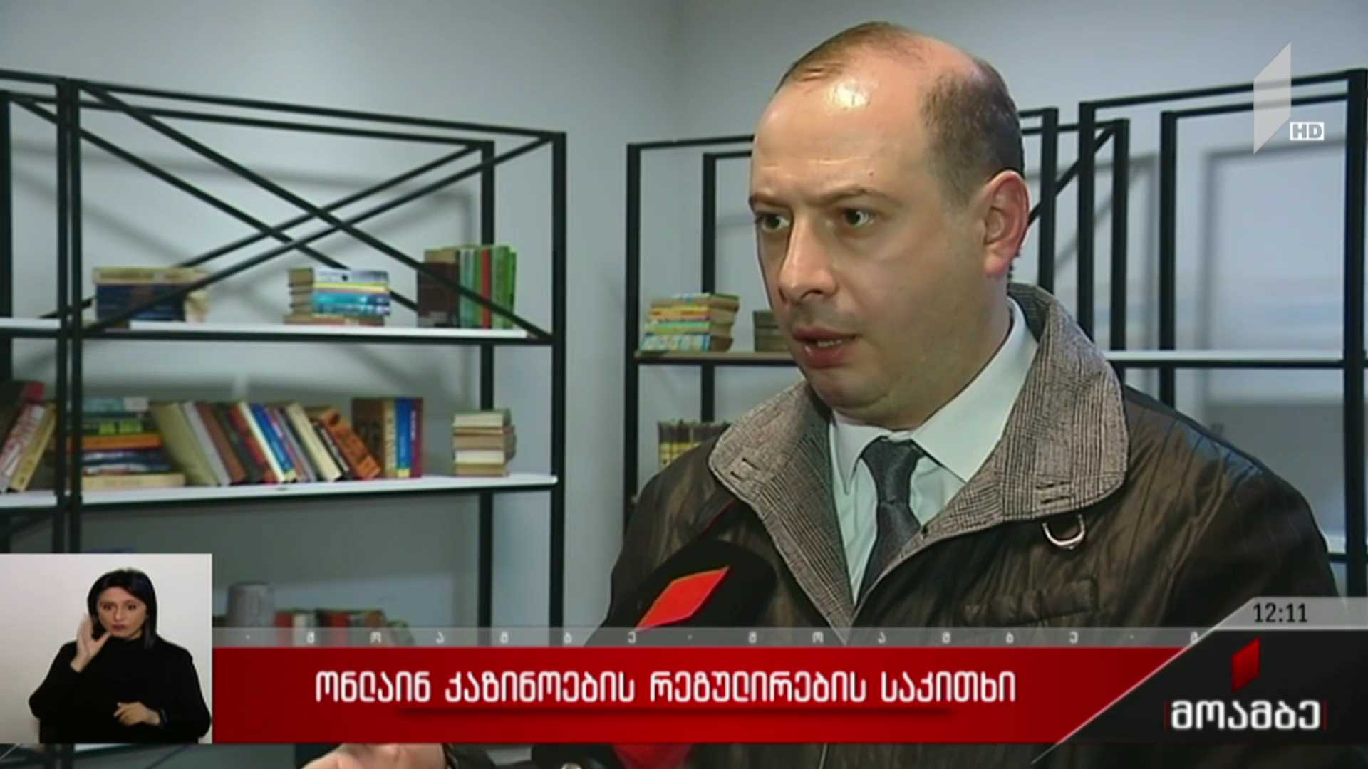 ონლაინკაზინოების რეგულირების საკითხი