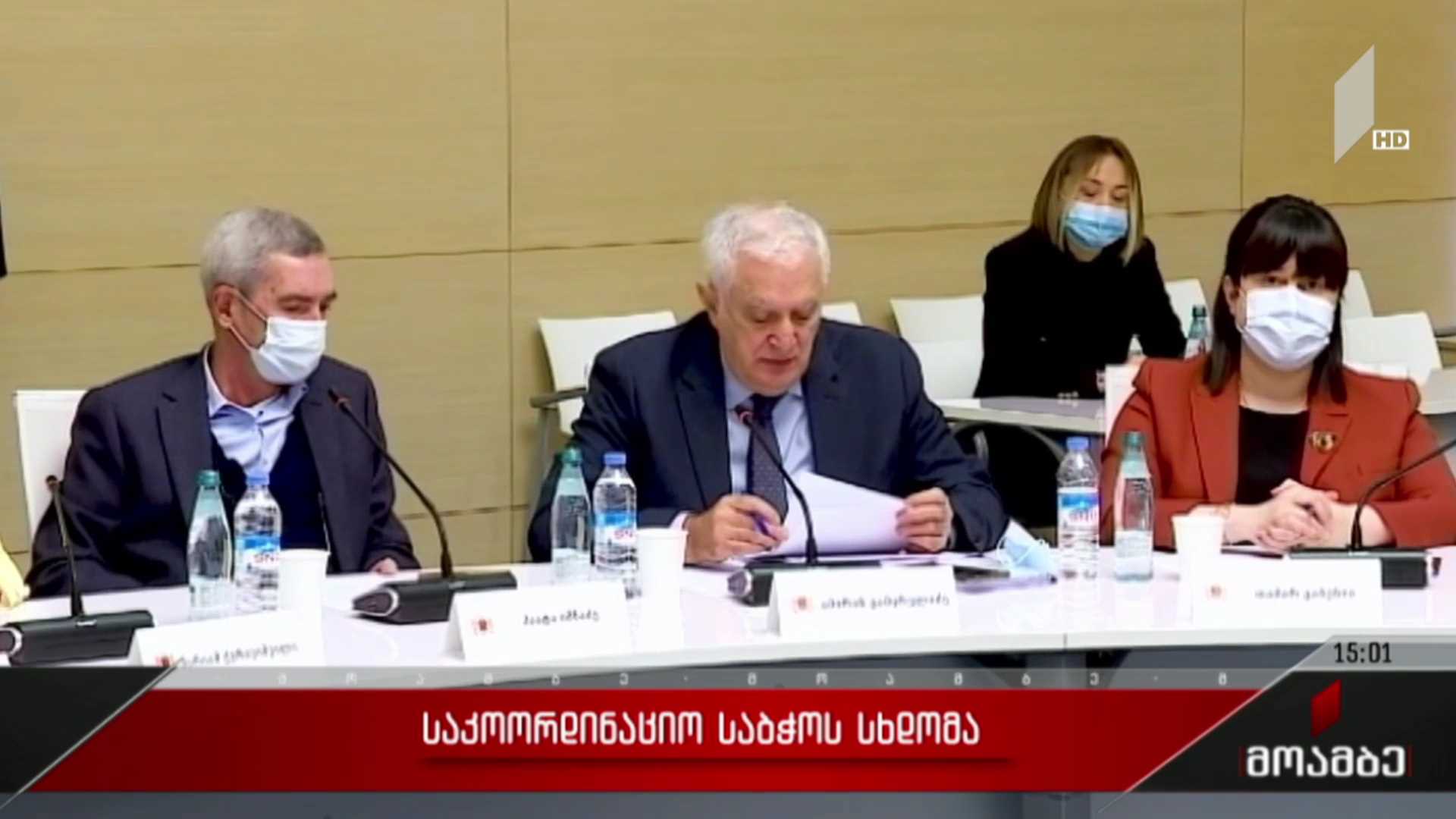 საკოორდინაციო საბჭოს გადაწყვეტილება