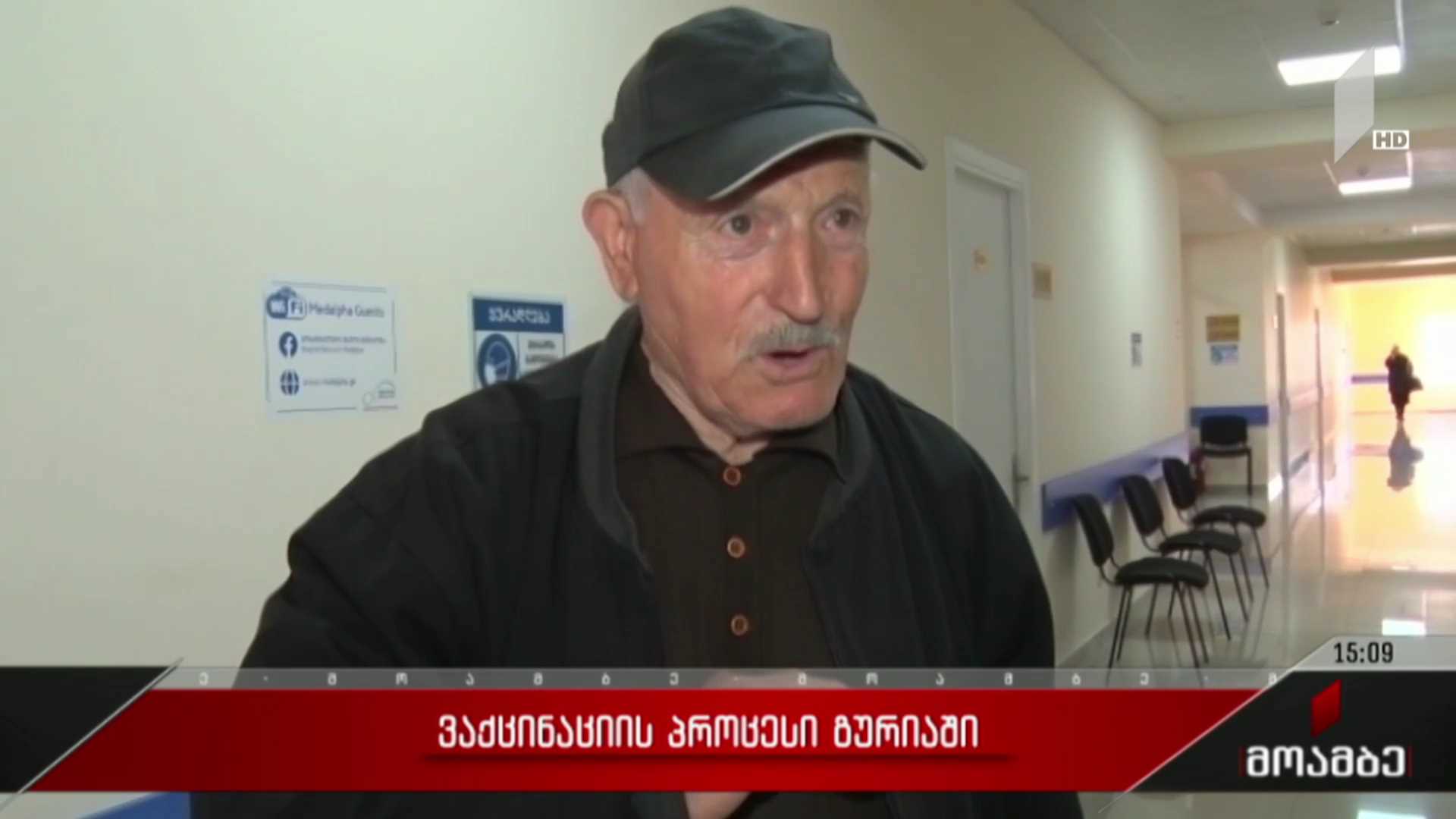 ვაქცინაციის პროცესი გურიაში