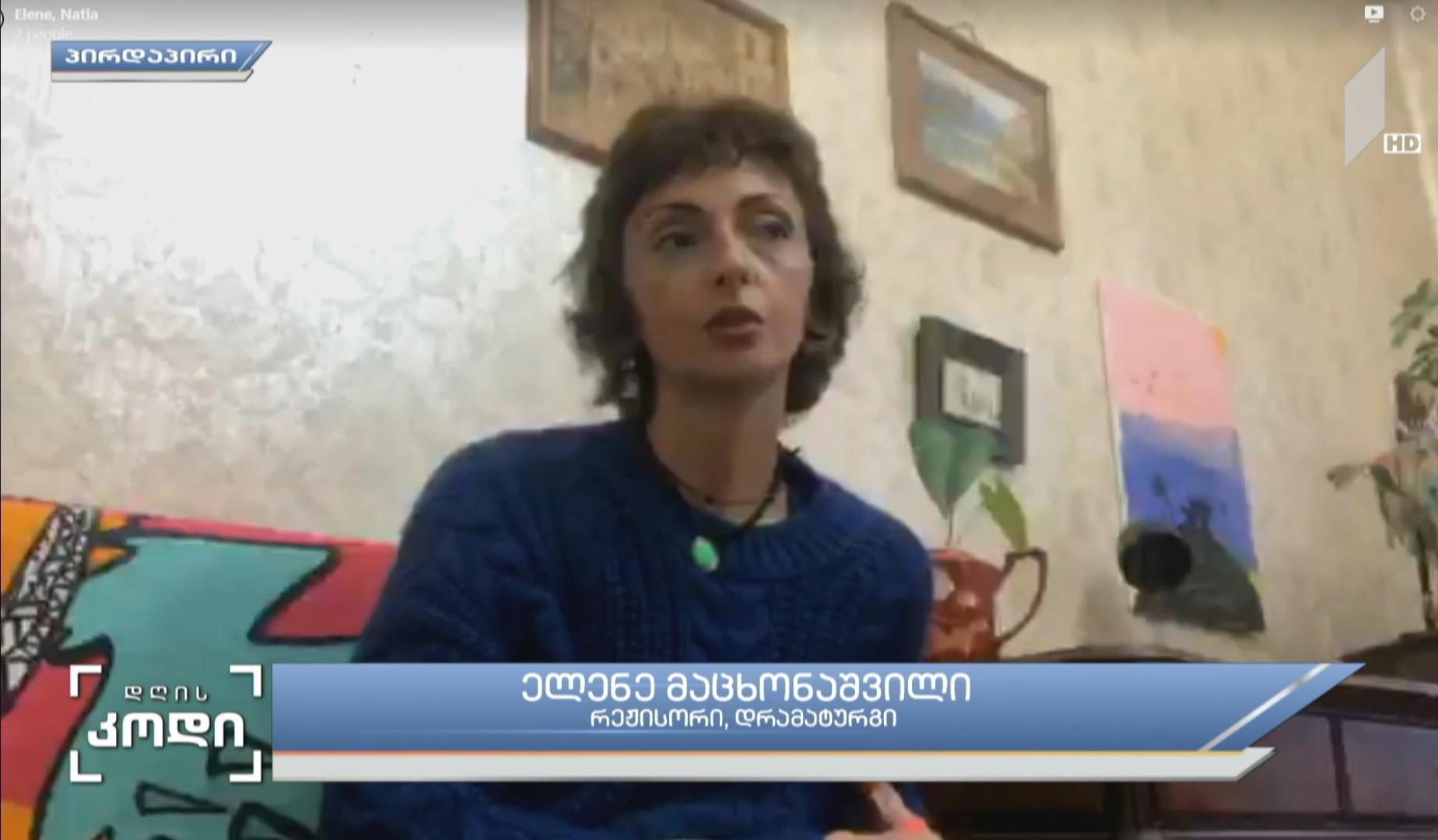 ქართული დრამატურგიის ახალი სიცოცხლე - მოთხოვნები - სტუმარი: ელენე მაცხონაშვილი, რეჟისორი, დრამატურგი