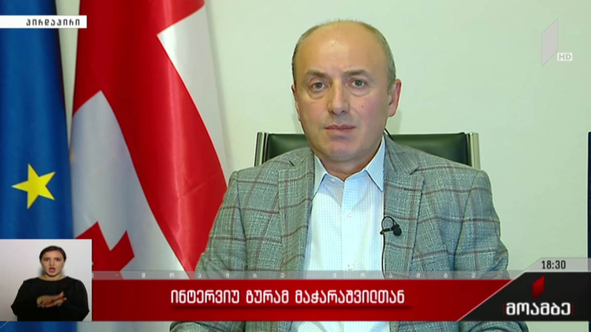 ინტერვიუ გურამ მაჭარაშვილთან   