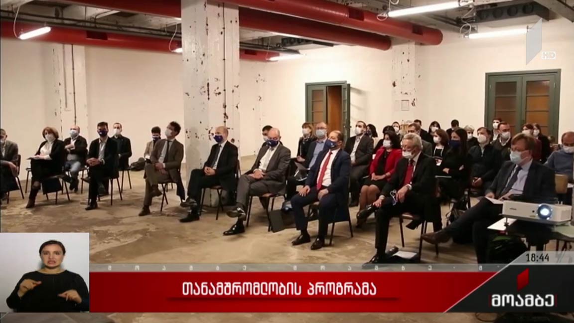 თანამშრომლობის პროგრამა
