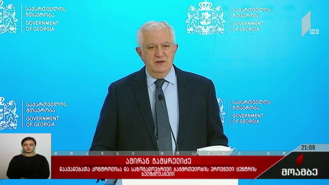 „ავიცრათ ერთმანეთისთვის“ - ერთ კვირაში „მწვანე პასპორტები“ ამოქმედდება