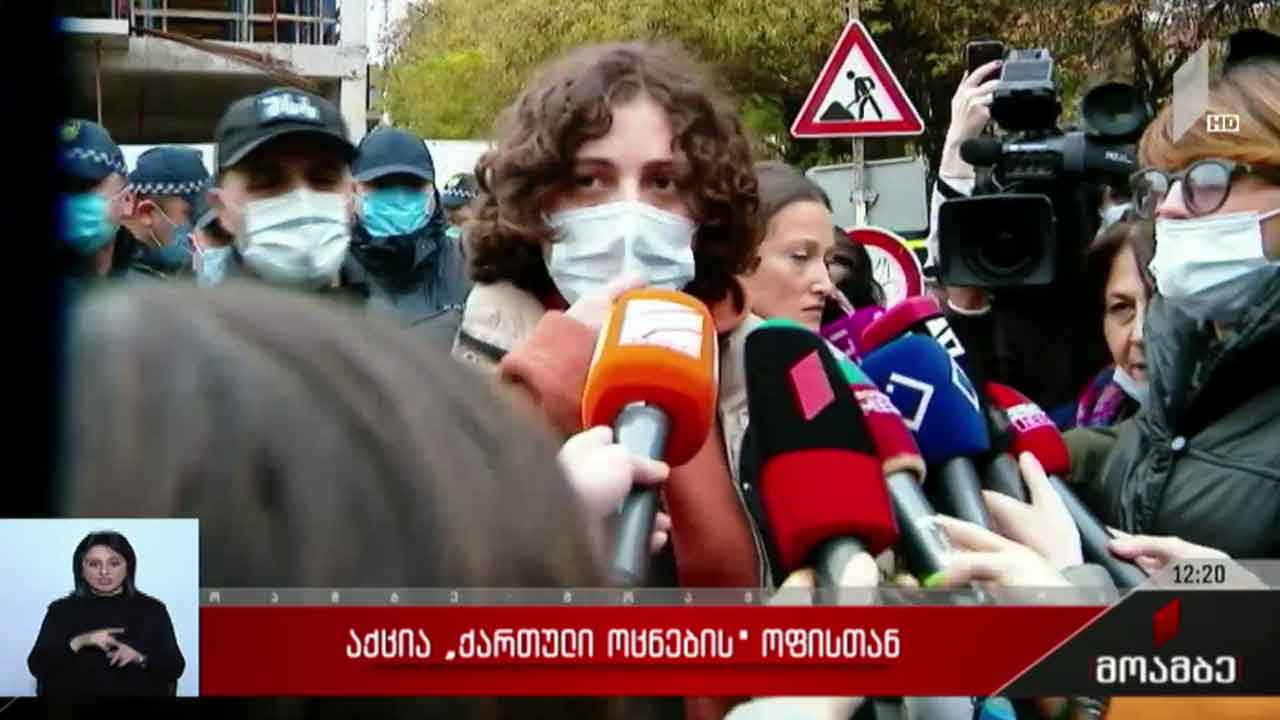 საპროტესტო აქცია „ქართული ოცნების“ ოფისთან