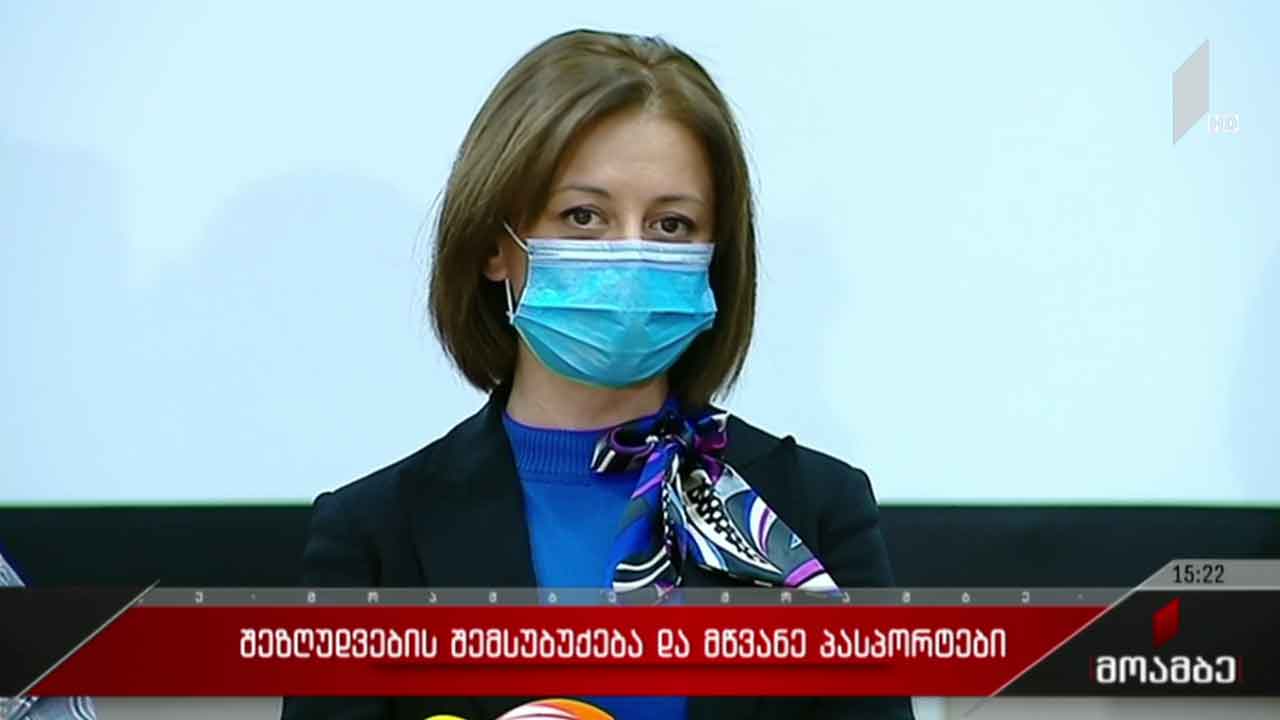კოვიდპასპორტები და მათი მოქმედების ვადა