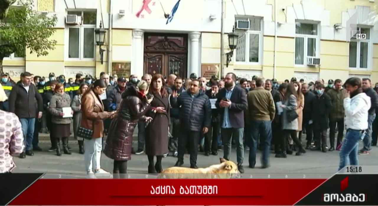 აქცია ბათუმში