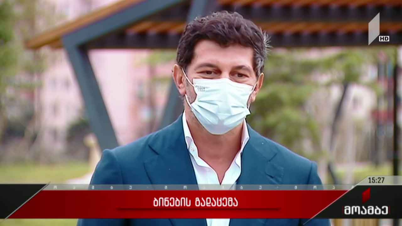 ბინების გადაცემა