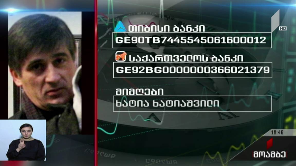 საქველმოქმედო განცხადება