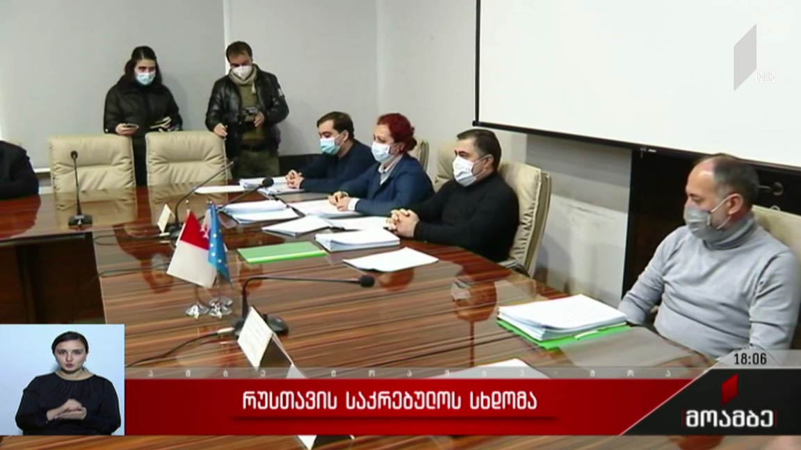 რუსთავის საკრებულოს სხდომა