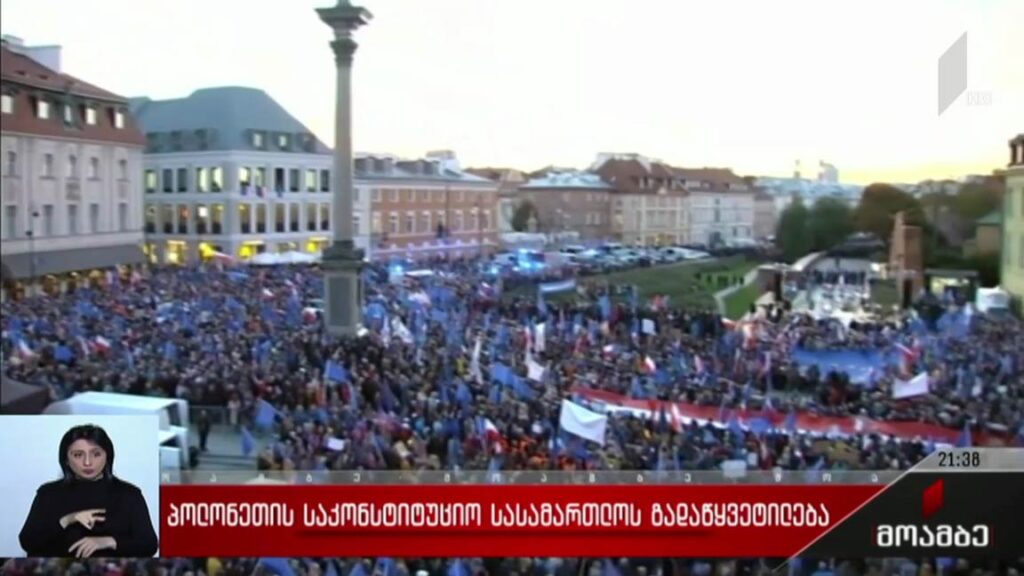 პოლონეთის საკონსტიტუციო სასამართლოს გადაწყვეტილება