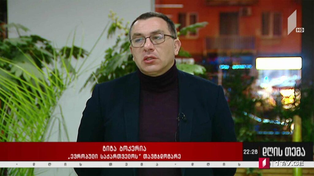 სააკაშვილის გზავნილები და ოპოზიციის სამოქმედო გეგმა – „დღის თემის“ შეკითხვებს გიგა ბოკერიამ უპასუხა
