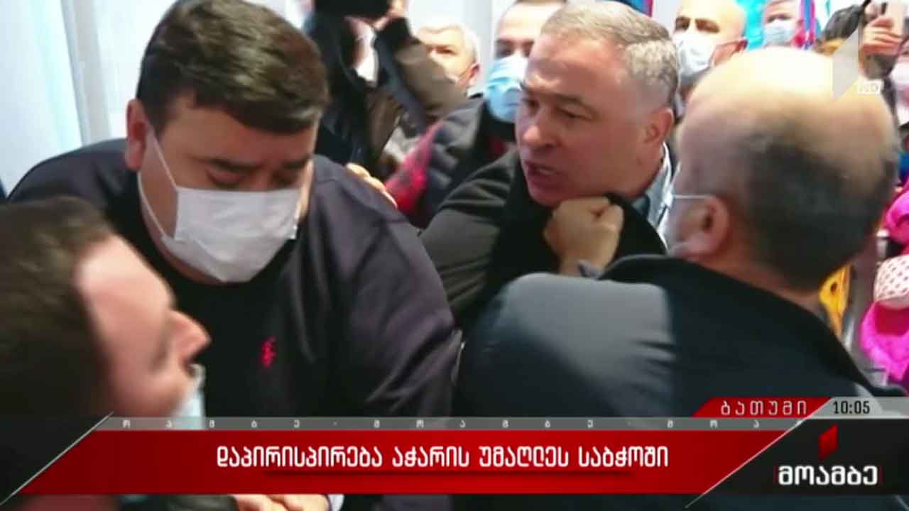 დაპირისპირება აჭარის უმაღლეს საბჭოში