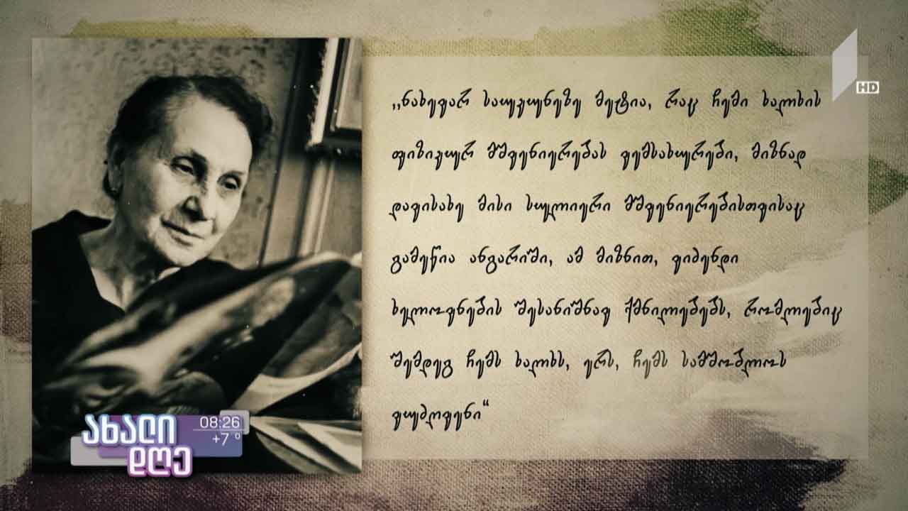 ქეთევან იაშვილი - ქალი, რომელმაც მუზეუმს პირადი კოლექციიდან 200-მდე ფერწერული ტილო გადასცა
