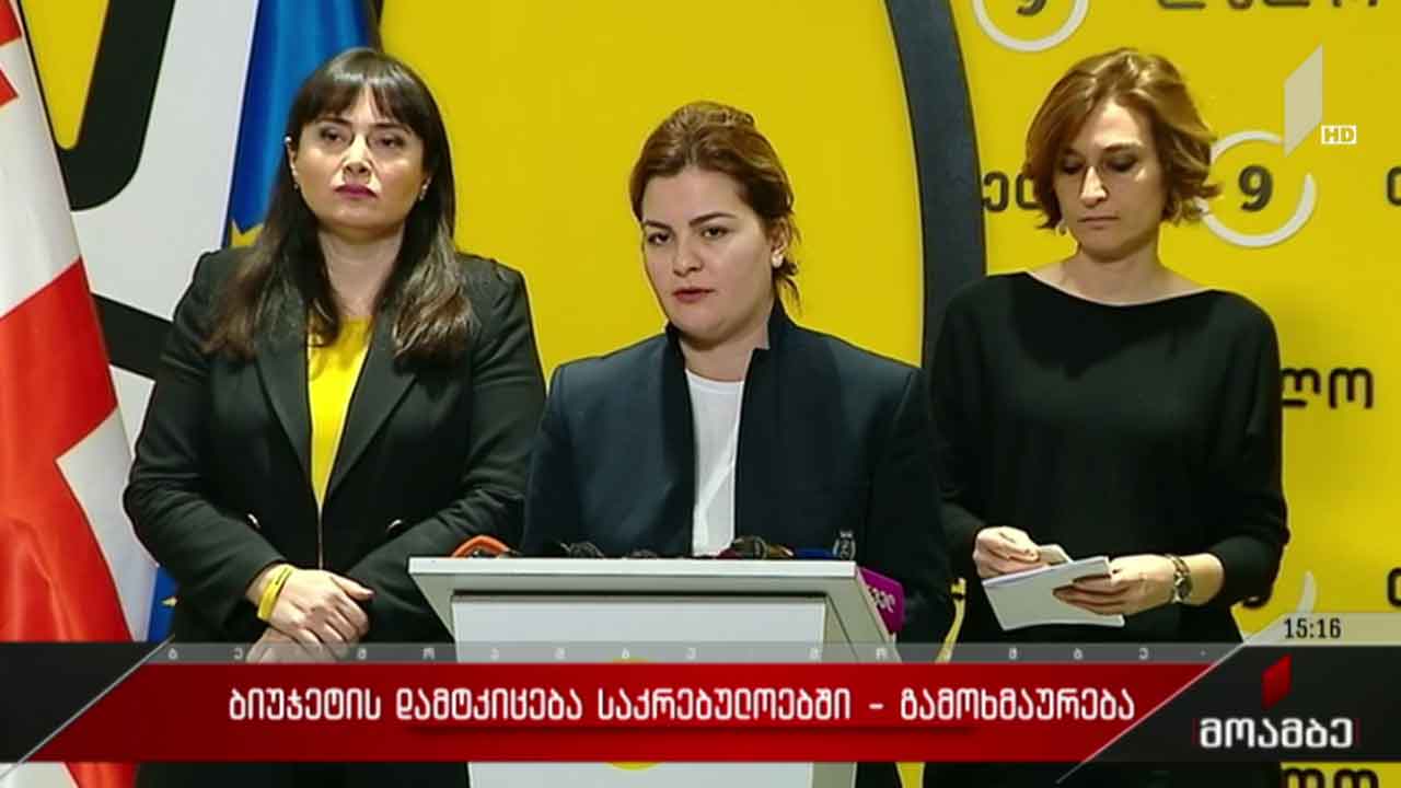 ბიუჯეტის დამტკიცება საკრებულოებში - გამოხმაურება