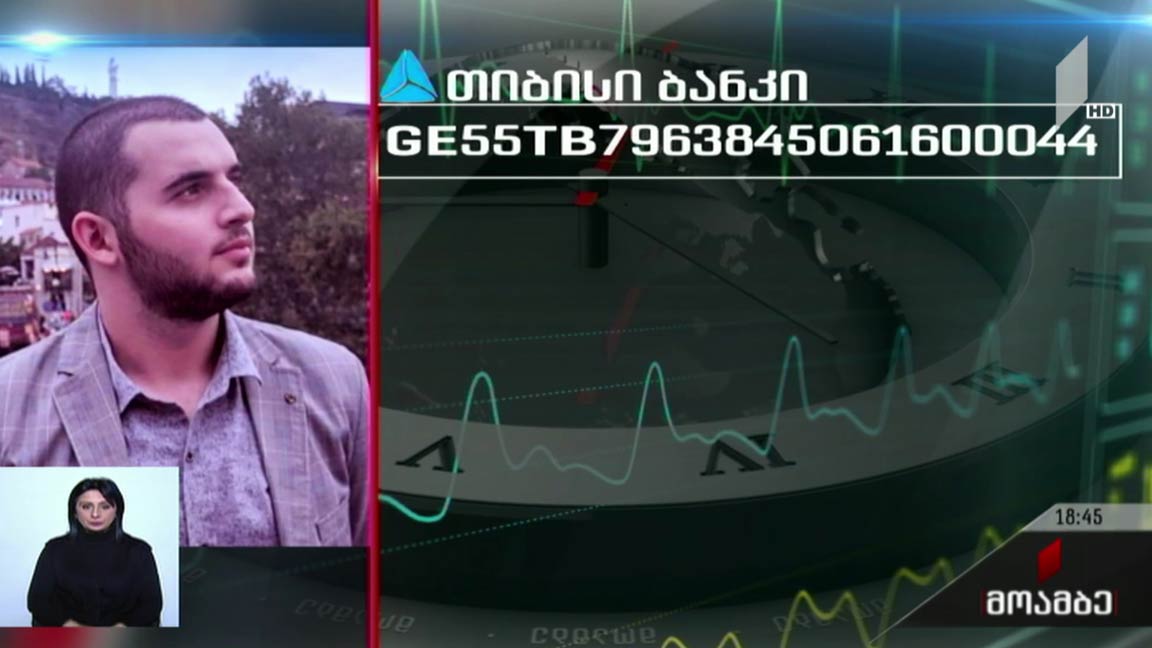 საქველმოქმედო განცხადება
