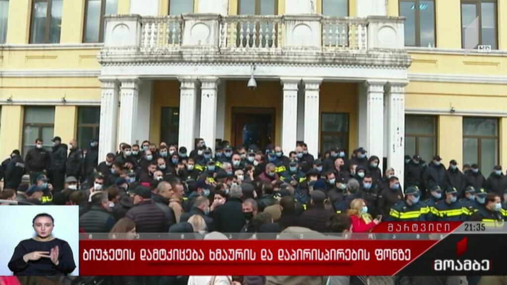 ბიუჯეტის დამტკიცება ხმაურის და დაპირისპირების ფონზე 