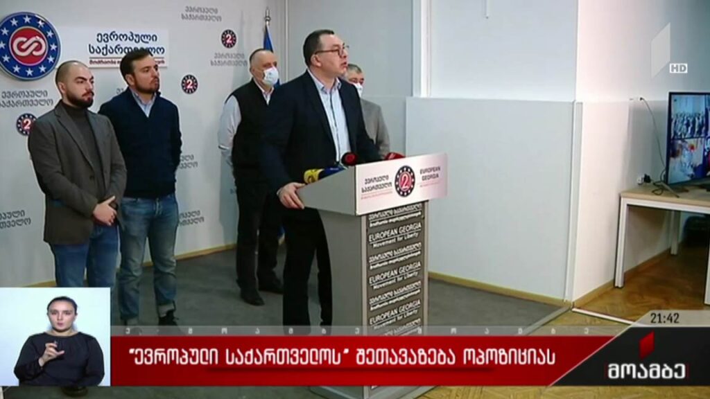 „ევროპული საქართველოს“ შეთავაზება ოპოზიციას