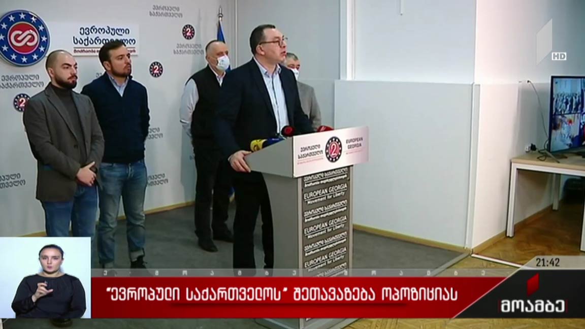 „ევროპული საქართველოს“ შეთავაზება ოპოზიციას