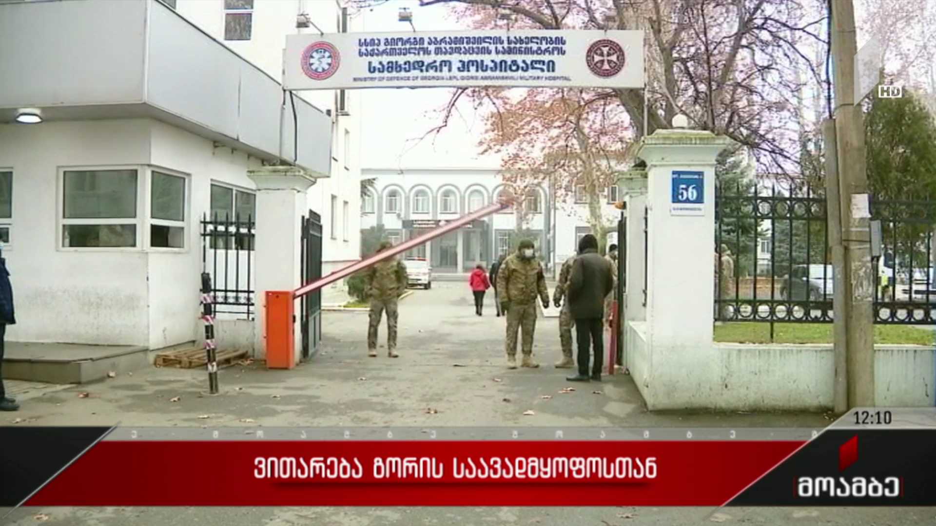 ვითარება გორის საავადმყოფოსთან
