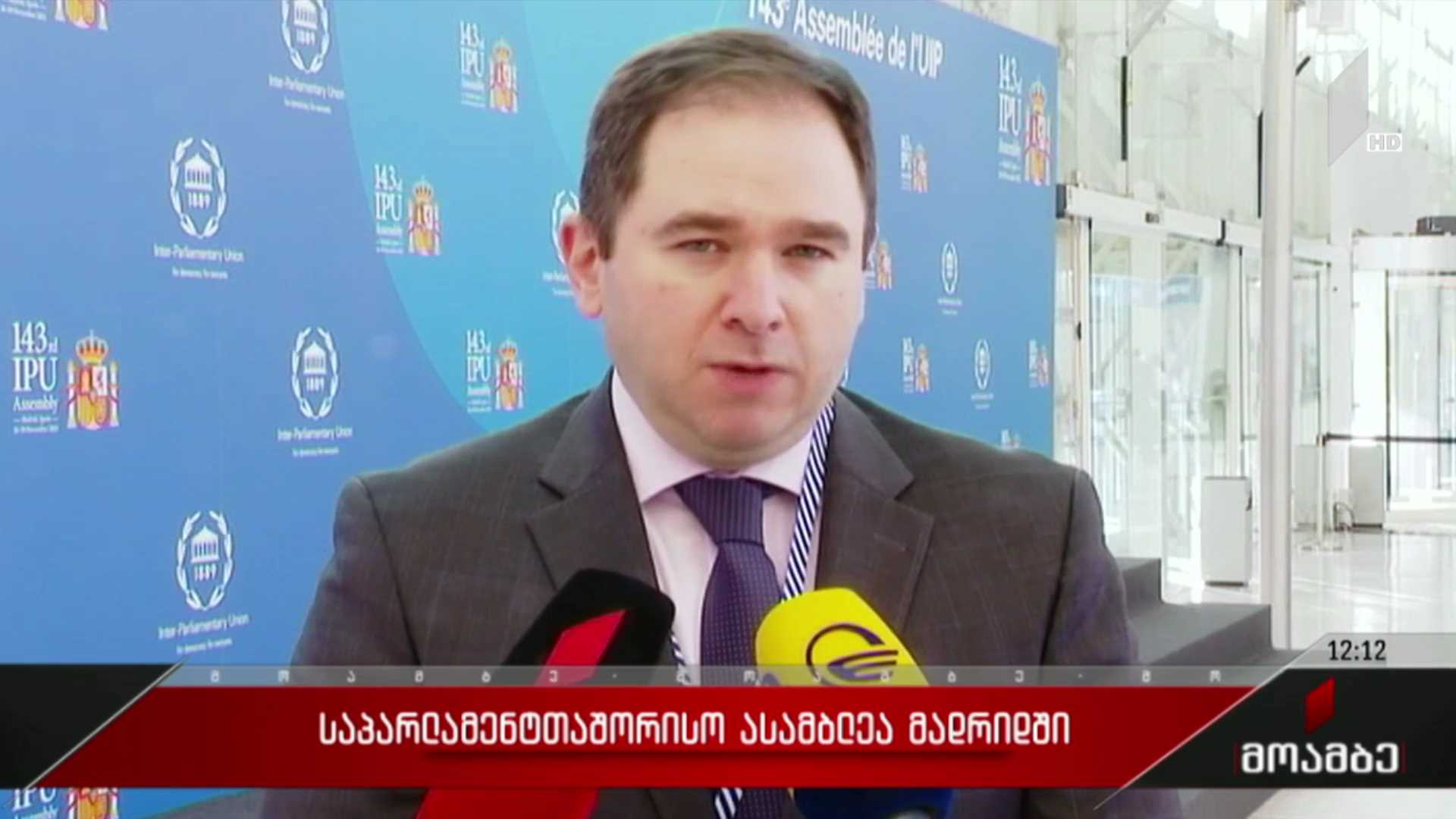 საპარლამენტთაშორისო ასამბლეა მადრიდში