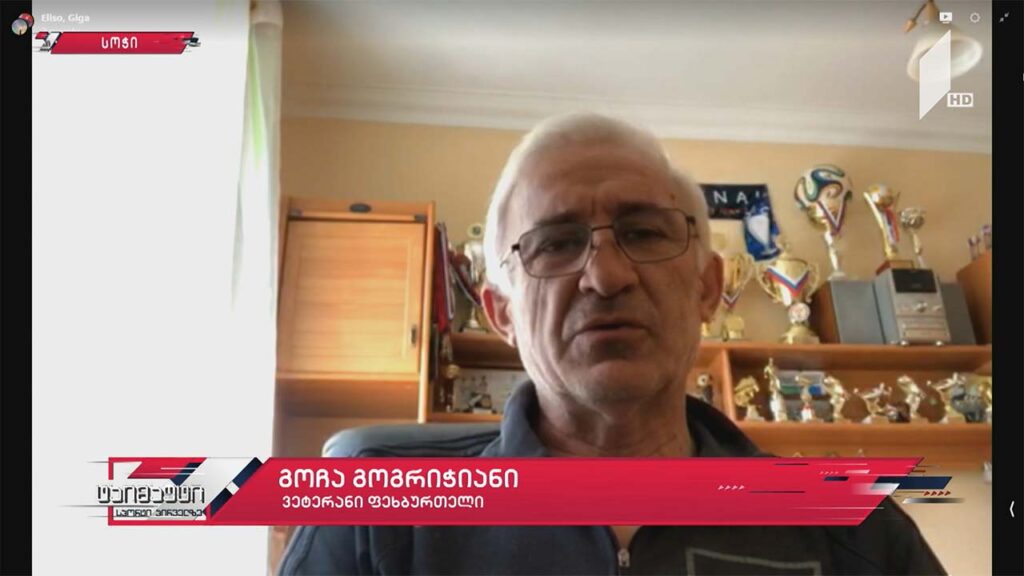 საფეხბურთო ტაიმაუტი – გოჩა გოგრიჭიანი