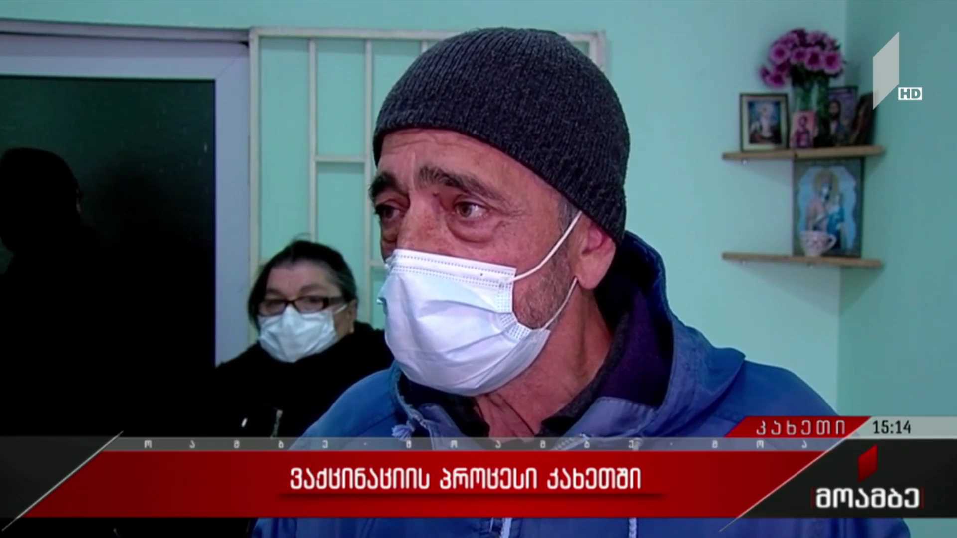 ვაქცინაციის პროცესი კახეთში