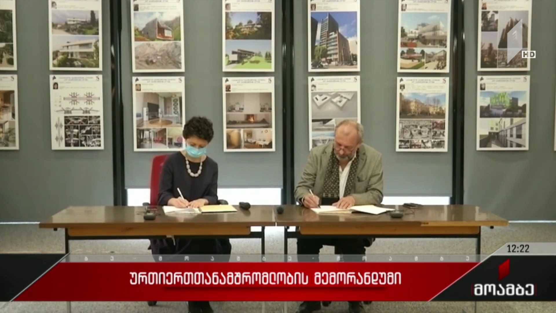 ურთიერთთანამშრომლობის მემორანდუმი