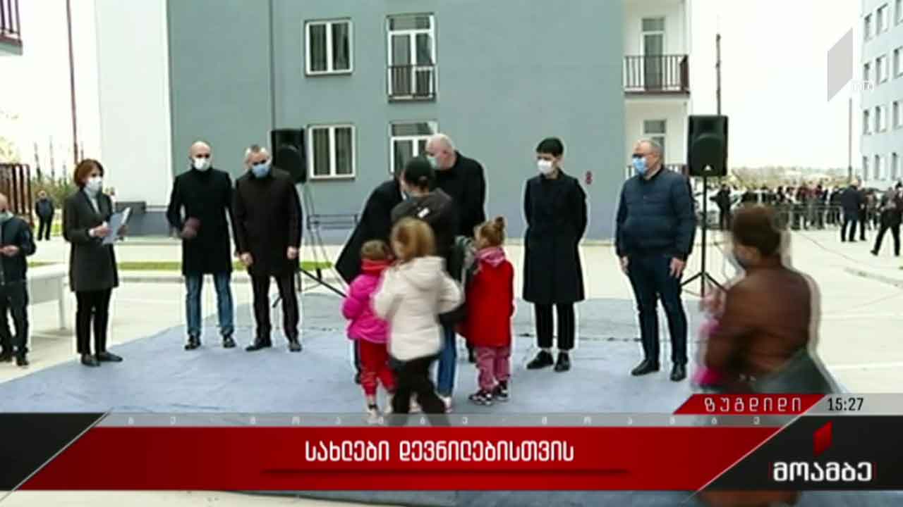 სახლები დევნილებისთვის