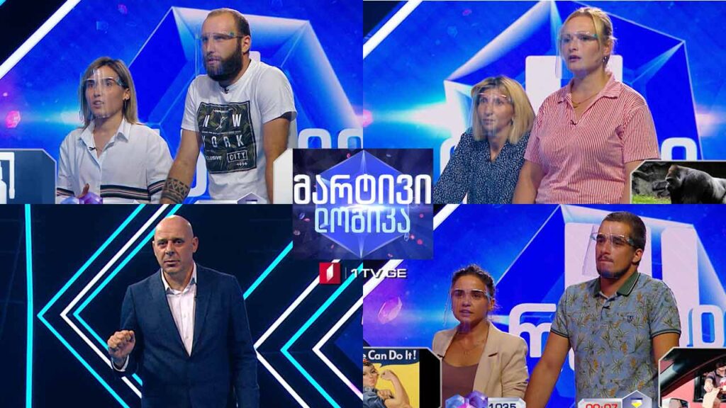 #მარტივილოგიკა ქრისტინე სვინტარიძე და ვლადიმერ ედიბერიძე / ანი ბეროშვილი და ლაშა მაჩიტიძე / თინათინ ივანიშვილი და დარეჯან ხაჩაშვილი