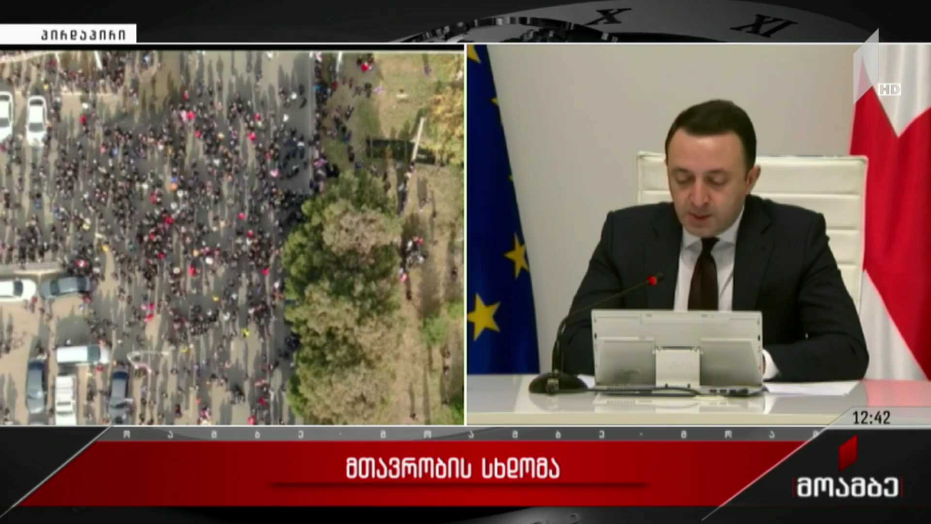 მთავრობის სხდომა