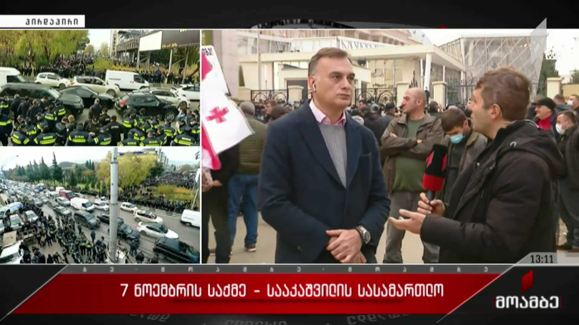 სააკაშვილის სასამართლო - ბოლო ინფორმაცია ადგილიდან