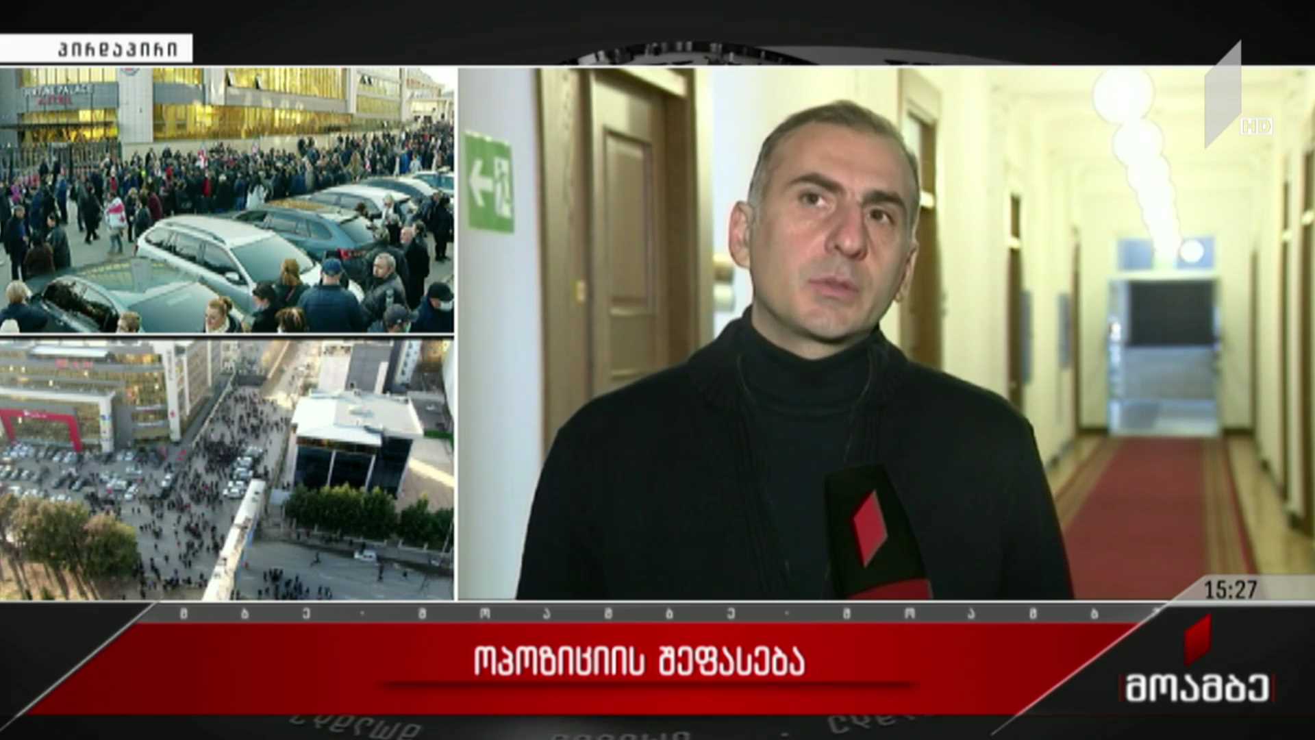 ოპოზიციის შეფასება