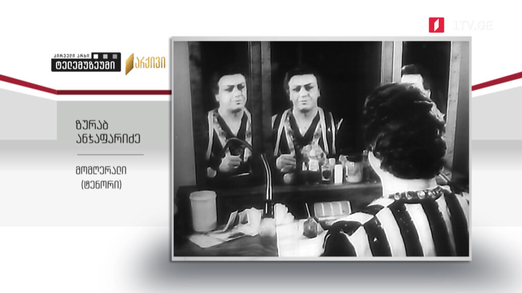 #ტელემუზეუმი მომღერალი, ტენორი ზურაბ ანჯაფარიძე