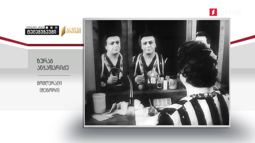 #ტელემუზეუმი მომღერალი, ტენორი ზურაბ ანჯაფარიძე