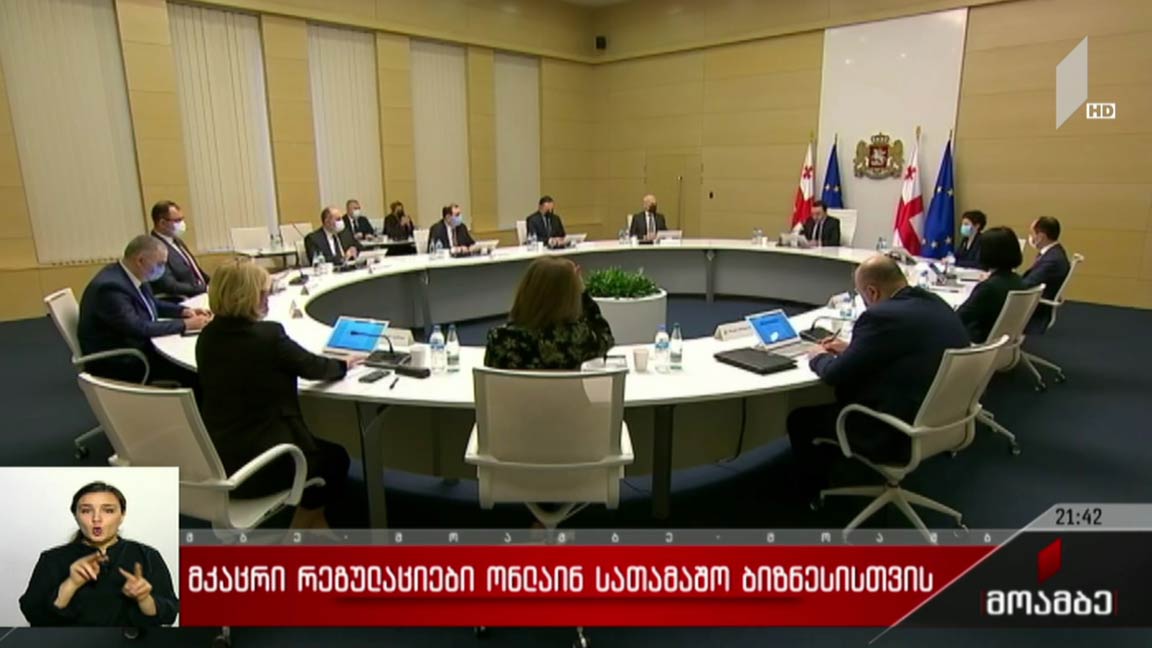 მკაცრი რეგულაციები ონლაინ სათამაშო ბიზნესისთვის 