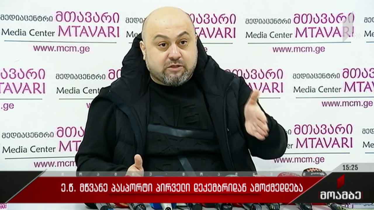 „მწვანე პასტორტი“ პირველი დეკემბრიდან ამოქმედდება