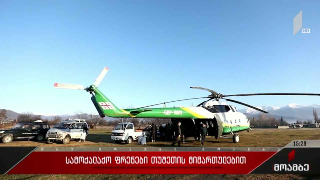 სამოქალაქო ფრენები თუშეთის მიმართულებით