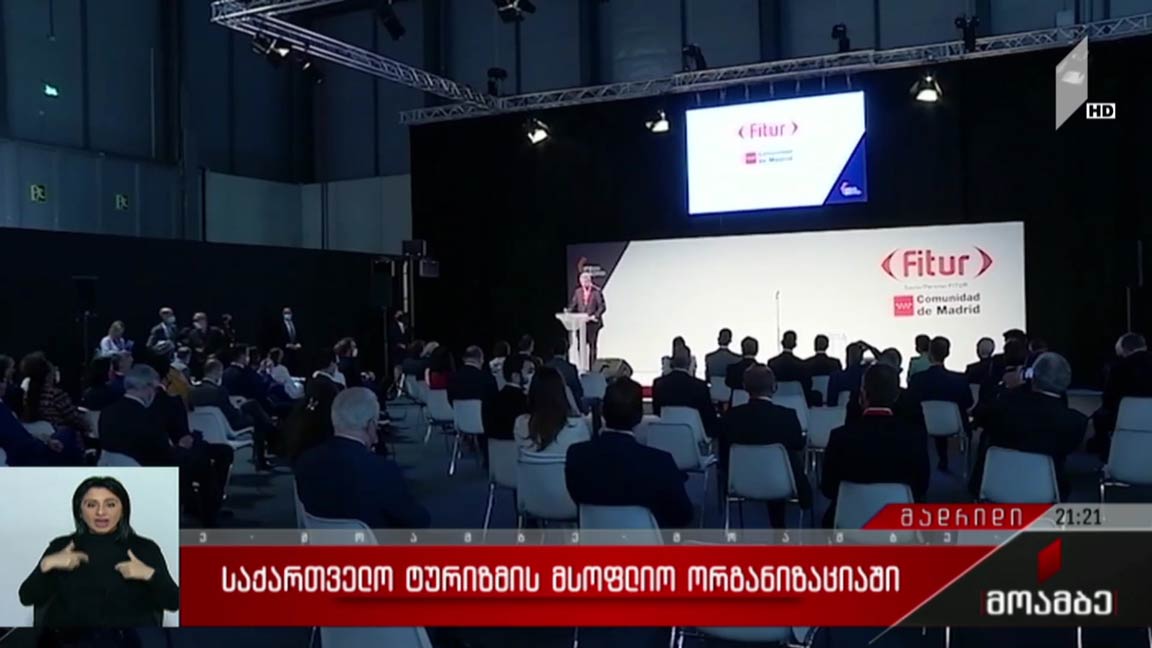 საქართველოს ტურიზმის მსოფლიო ორგანიზაციაში